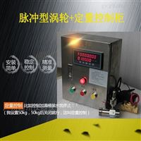 DLPL智能流量(liang)定量控制(zhì)儀